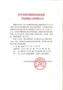 關(guān)于深圳市照明學(xué)會黨支部書記候選人的考察公示