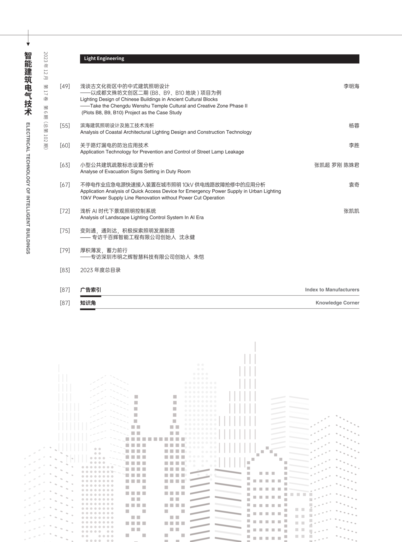 第6期2--目錄編委4P+正文1-84頁智能電氣藍(lán)圖_2_00.png