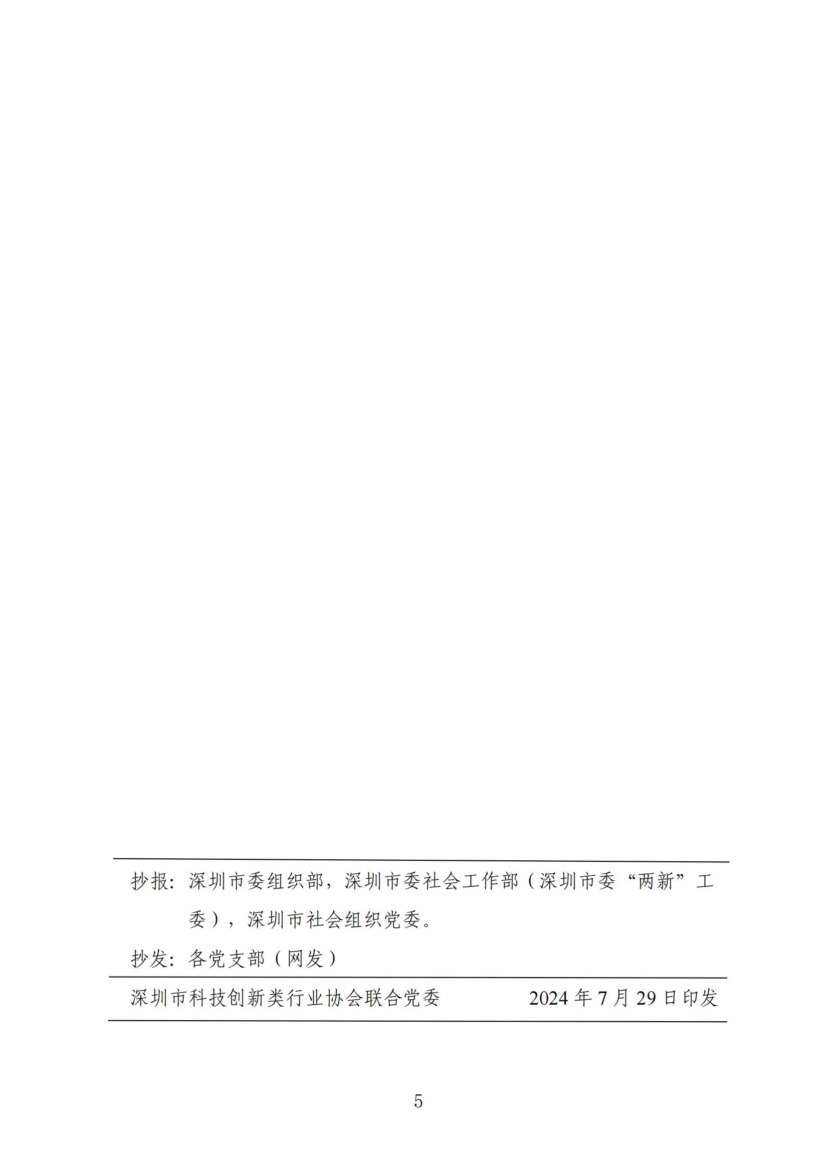 20240729黨建工作簡報（第11期） -黨建搭橋賦能 助推照明行業(yè)發(fā)展_04.jpg